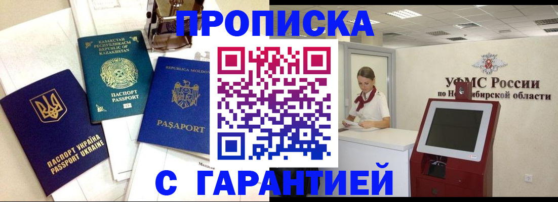 прописка штамп в Алапаевске