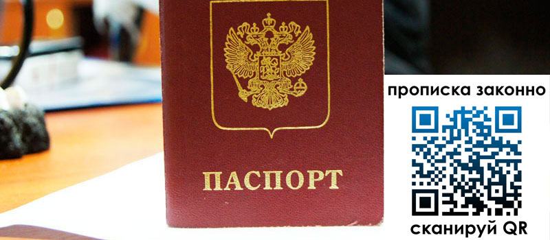 прописка в Алапаевске прописка в Алапаевске